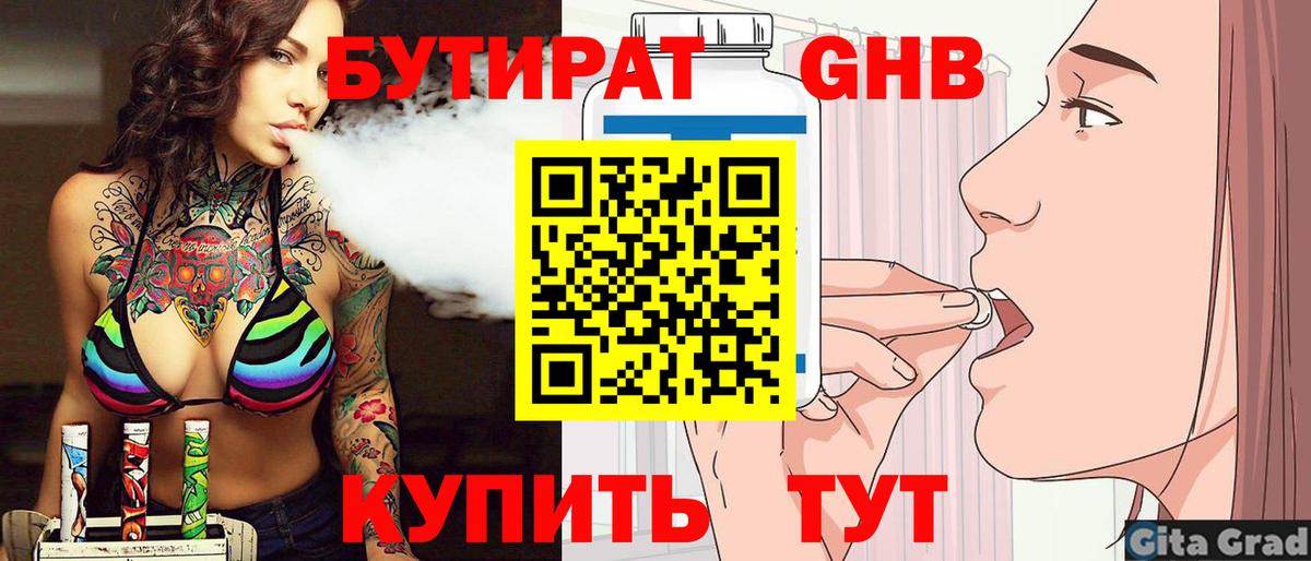 Гатчина  Бутират жидкий экстази  БУТИРАТ  Вход с VPN 