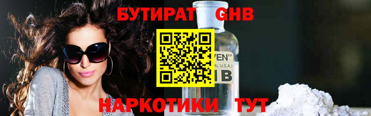 БУТИРАТ бутик Гатчина