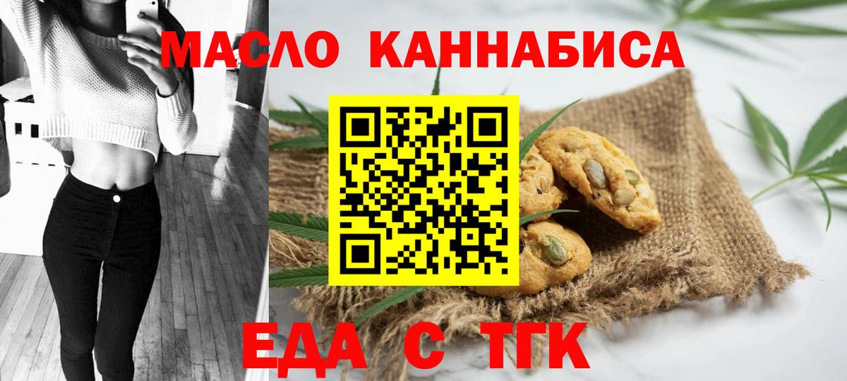 Гатчина  Печенье с ТГК конопля  Вход с VPN 