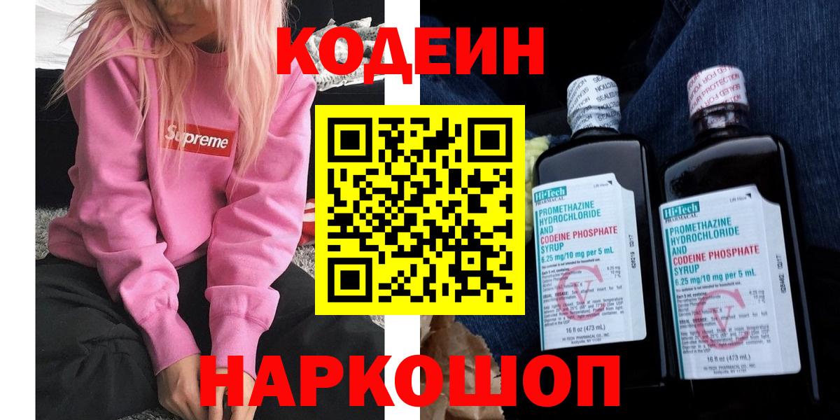 Кодеиновый сироп Lean напиток Lean (лин)  Вход с VPN  Гатчина  Кодеиновый сироп Lean напиток Lean (лин) 