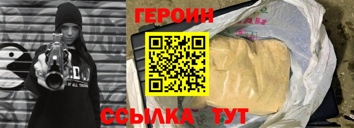 ГЕРОИН гречка Гатчина