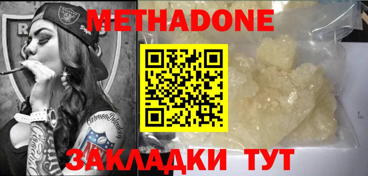 Метадон кристалл  Вход с VPN      Метадон methadone  Гатчина 